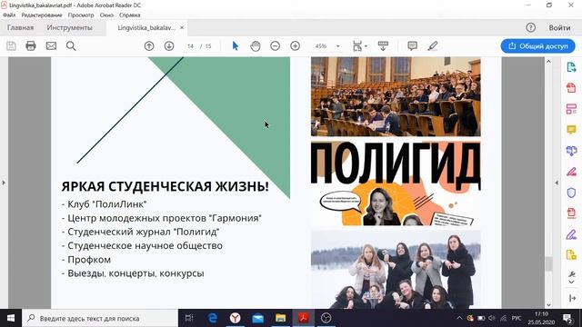 Все о направлении подготовки Лингвистика смотреть онлайн