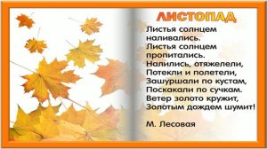 Стихи про осень для детей!