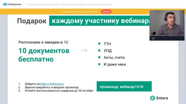 Комфортный переход на ЭДО: как бухгалтеру навести порядок в документообороте