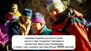 Анатолий Букреев. Покорение Эвереста. Трагическая гибель.