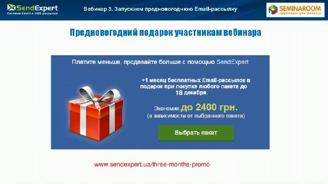 Как привлечь клиентов и увеличить продажи с помощью email-рассылок в канун новогодних праздников №3 смотреть онлайн