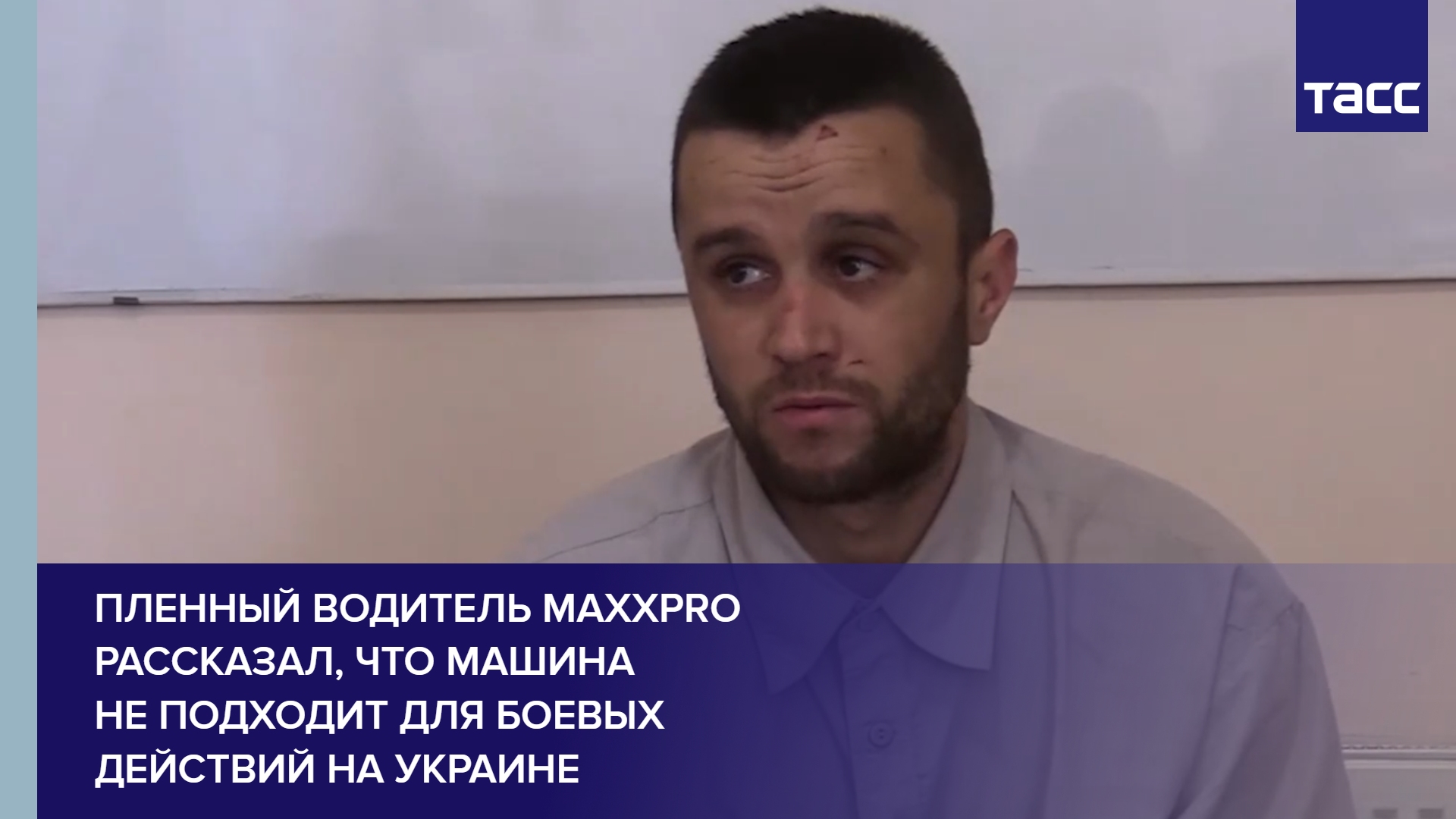 Пленный водитель MaxxPro рассказал, что машина не подходит для боевых действий на Украине