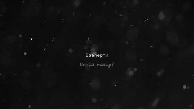 Восставший из пепла