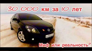 10 ЛЕТ И 30000 КМ НА ОПЕЛЬ АСТРА Н. ОТЗЫВ ВЛАДЕЛЬЦА. ПО ДЕВОЧКАМ НА OPEL ASTRA H. НАДЕЖНЫЙ НЕМЕЦ