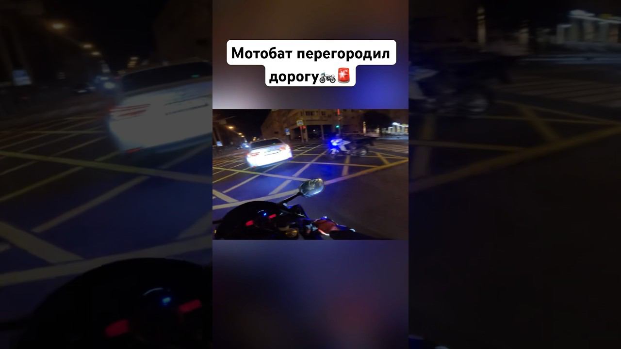 Мотобат перегородил️ #romahacbr смотреть онлайн