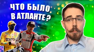 ИТОГИ АТЛАНТЫ | Блог Владимира Башмакова №03