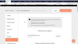 18. Настраиваем отправку заявок на почту. Финализируем сайт-визитку на Тильде.mp4
