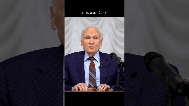 Осипов Алексей Ильич - В суете легко забыть Бога смотреть онлайн