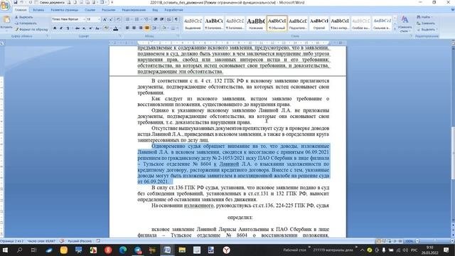 Урок 216 Обсуждаем вопросы, связанные с процессуальными документами, принятием решений на их основе