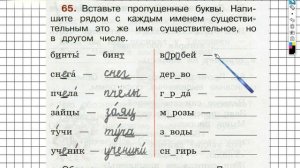 Упражнение 65 - ГДЗ по Русскому языку Рабочая тетрадь 2 класс (Канакина, Горецкий) Часть 2