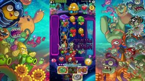 PvZ Heroes | Задание дня | Головоломная вечеринка