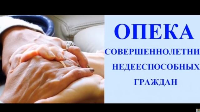 К РФ, ГК , ГПК о не дееспособных физиках 29 12 2019 смотреть онлайн