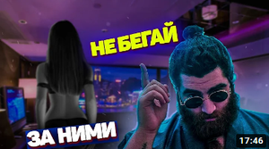 МУЖЧИНЕ противопоказано ДОБИВАТЬСЯ.