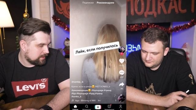 НАС СОБЛАЗНЯЮТ В TIKTOK