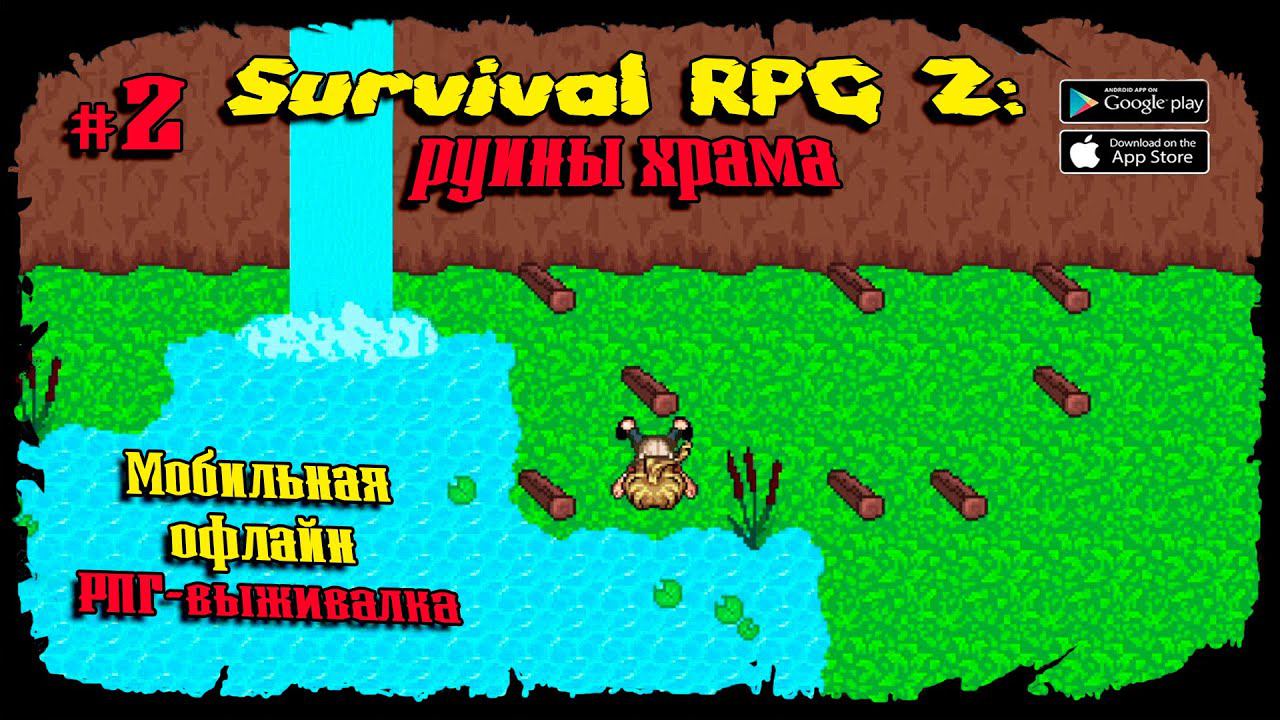 Теперь придётся выживать ★ Survival RPG 2: Temple ruins ★ Прохождение #2