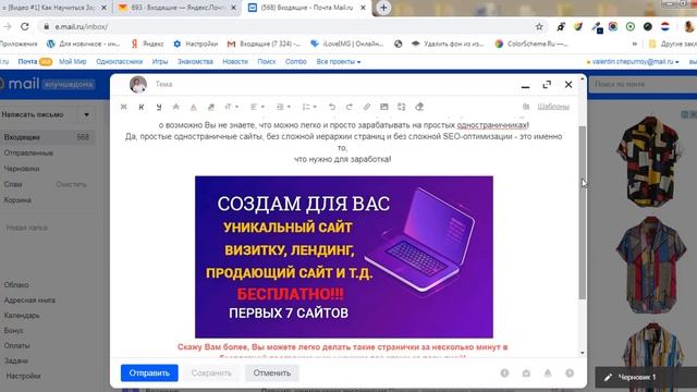 Как отправить письмо по почте маил ру? смотреть онлайн