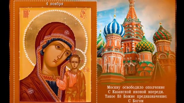 С ПРАЗДНИКОМ КАЗАНСКОЙ ИКОНЫ БОЖИЕЙ МАТЕРИ// САМОЕ КРАСИВОЕ ПОЗДРАВЛЕНИЕ// смотреть онлайн