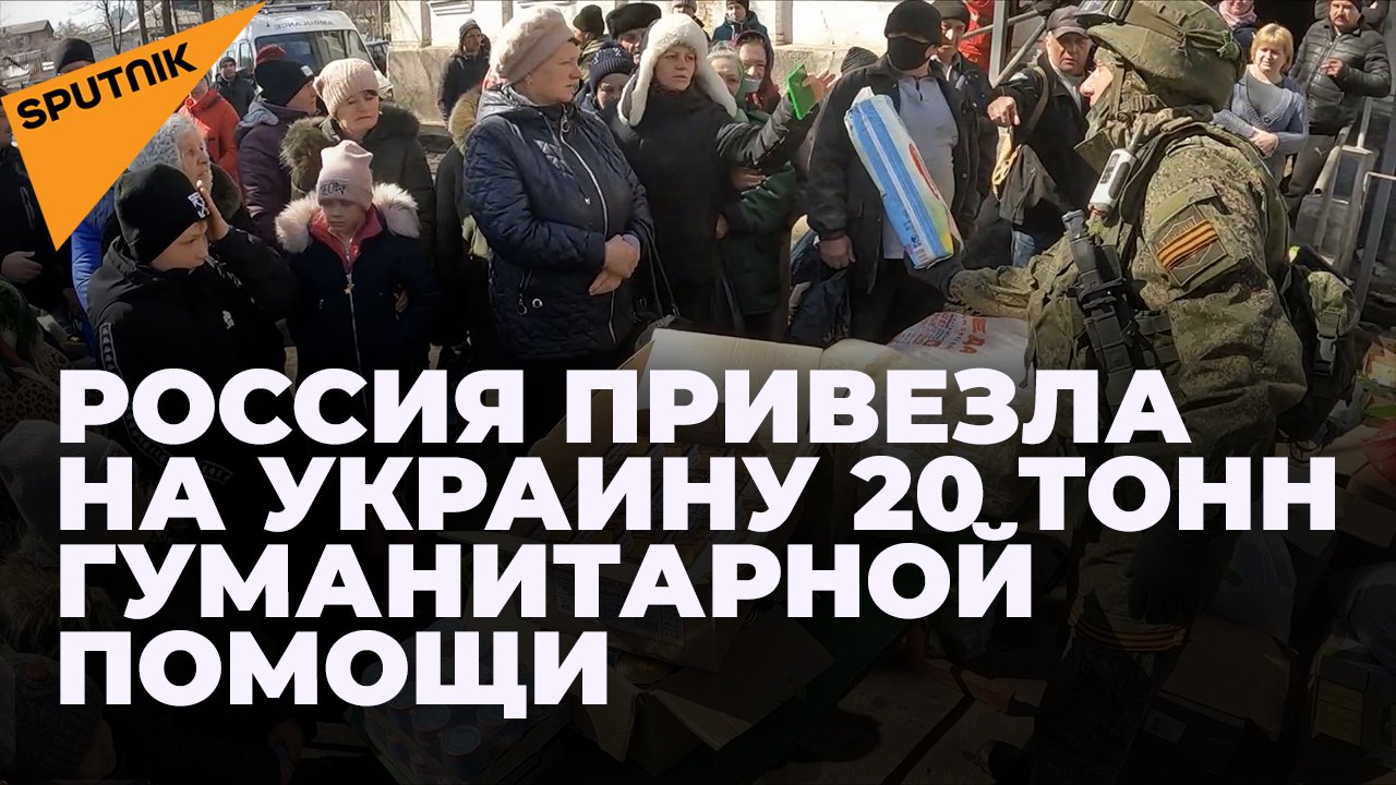 "Спасибо, что заботитесь о нас!": российские военные доставили еду и лекарства на Украину