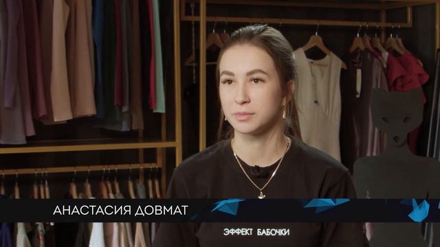 Анастейша. Участница реалити "Эффект бабочки"