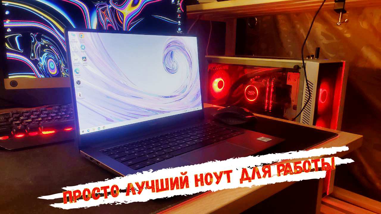 Честный и неподкупный обзор на Huawei MateBook 14 Nbl-WAR9P - отзывы в Pleer.Ru