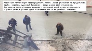Лозоходство объяснение Нахождение воды кабелей и камней под землей с помощью рамок #лайфхак