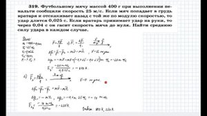 Решение задач по теме "Импульс. Закон сохранения импульса".10 класс.