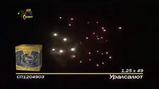 Уралсалют (1,2"х49) СП1204903 смотреть онлайн