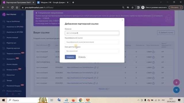Новая многоуровневая партнерская программа Stat4Market