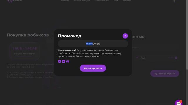 Roblox Промокод на 20 робуксов RBXSell смотреть онлайн