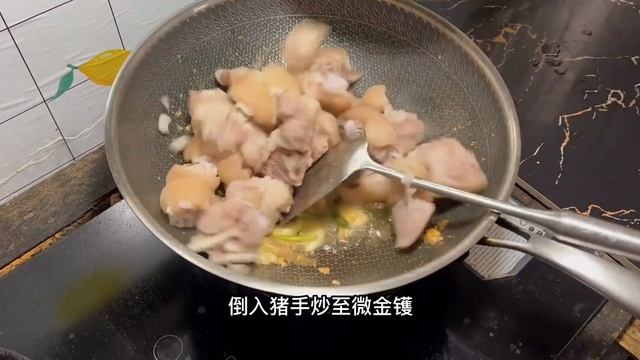 大口吃肉，经典粤菜话梅猪手，好吃不腻，烹饪简单，看一眼就会大