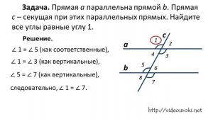 14. Признак парал-ти прямых по равенству соотв. угл.mp4