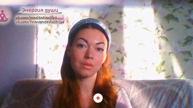 2 часть: Сеансы регрессии с самостоятельны погружением: путешествие в прошлые жизни. Их назначение.