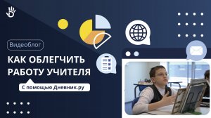 Опыт гимназии Сколково по организации дистанционного обучения через Дневник.ру и другие платформы