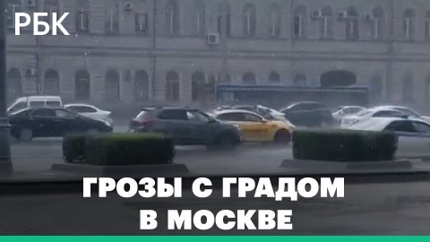 Москву накрыли ливни и грозы. Видео