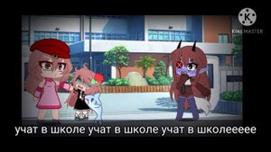 учат в школе учат в школе меме! (Gacha Klub)