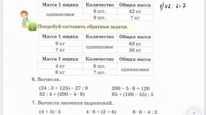 Математика 3 класс 34 урок. Закрепление.