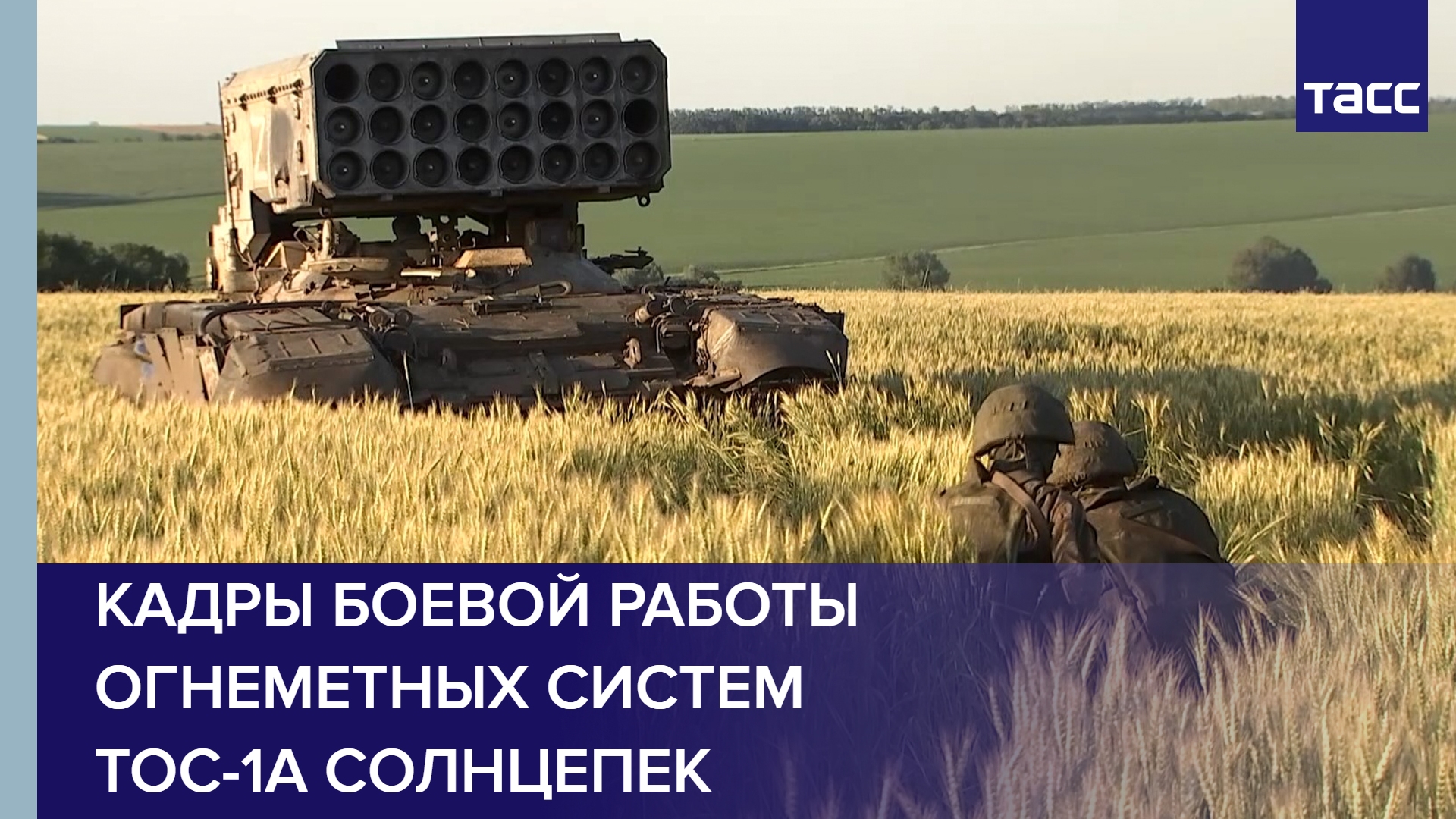 Кадры боевой работы огнеметных систем ТОС-1А Солнцепек #shorts