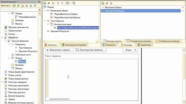 25.Учебный_пример-обработка_Консоль_запросов-часть_3