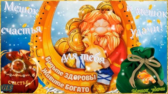 10 февраля День Домового Красивое поздравление Лучшая Видео открытка Счастья в дом Happy Brownie Da