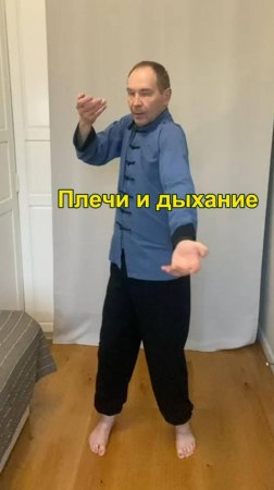 Плечи и дыхание!🕺