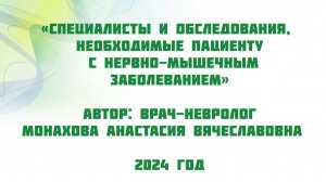 Специалисты и обследования, необходимые пациенту с нервно-мышечным заболеванием