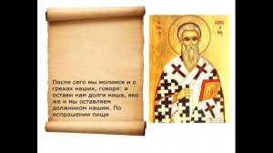 Как правильно читать молитву Отче наш