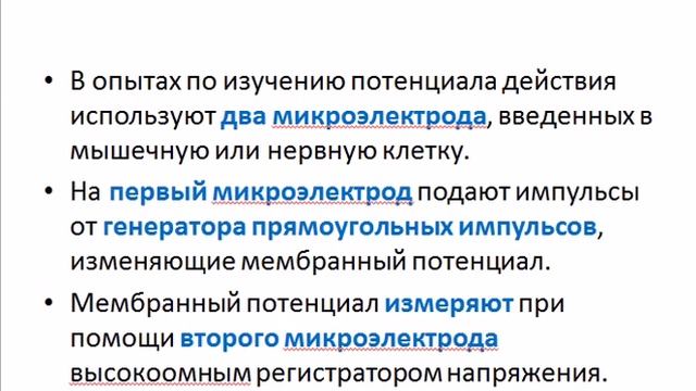 Лекция «Механизмы биоэлектрогенеза»