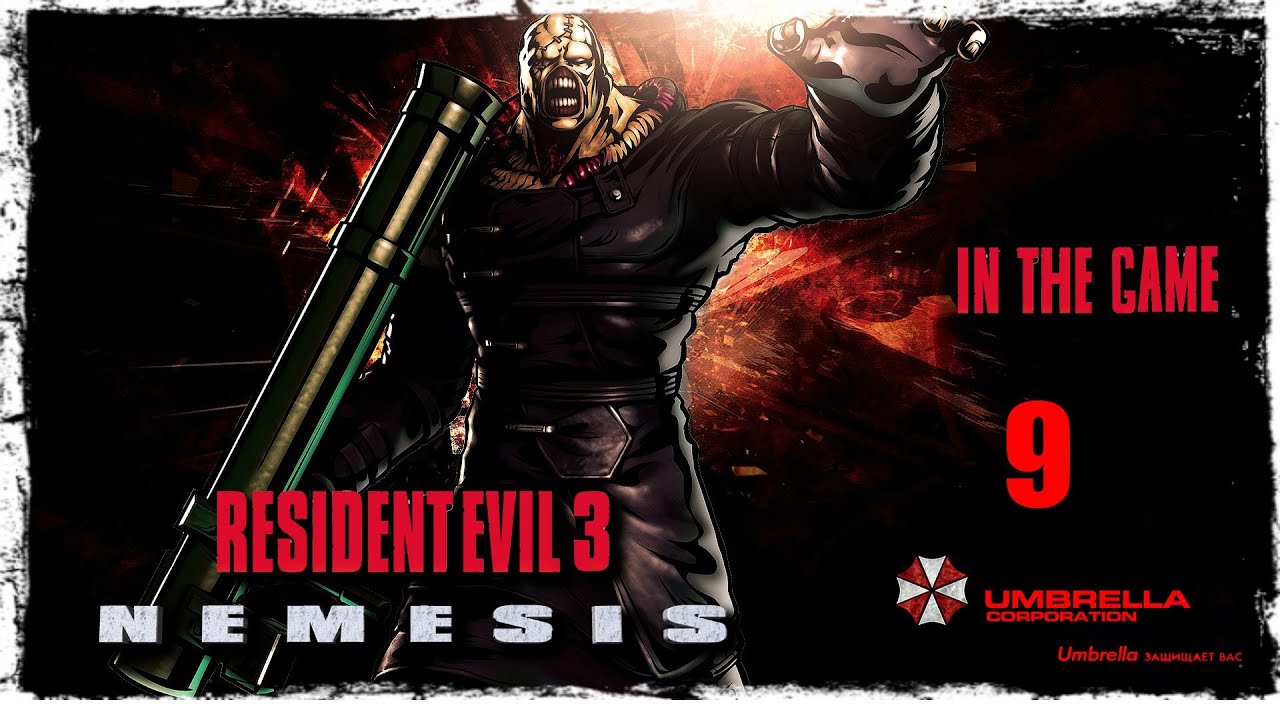 Resident Evil 3 - Nemesis / Обитель Зла 3 Прохождение Серия #9 [Hard]