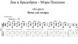 Лев и брадобрей - Мэри Поппинс| Табы | Ноты | На Гитаре