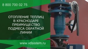 Отопление теплиц. Часть третья. Преимущество подмеса обратной линии. Обзор от Кривых Олега