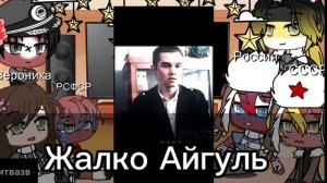 реакция стран на сериал "Слово пацана. Кровь на асфальте"/ гача клуб/ countyhumans