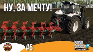 ? НАКОНЕЦ-ТО МЫ КУПИМ ЕЕ | Silverrun Forest | FS22 Platinum Edition | Эпизод 5