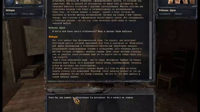 Cталкер чистое небо: слишком много базара смотреть онлайн