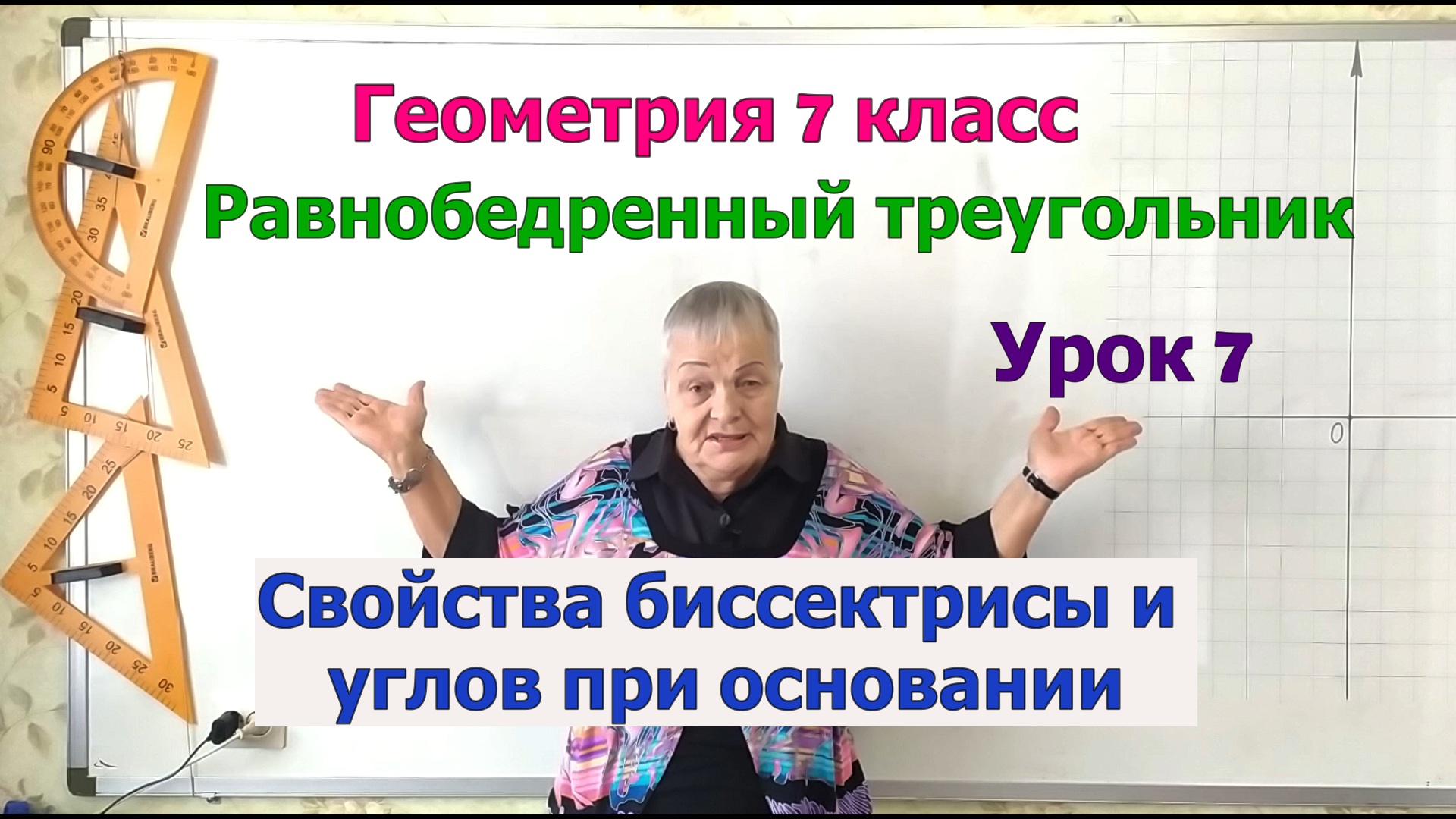 Свойства биссектрисы и углов при основании равнобедренного треугольника